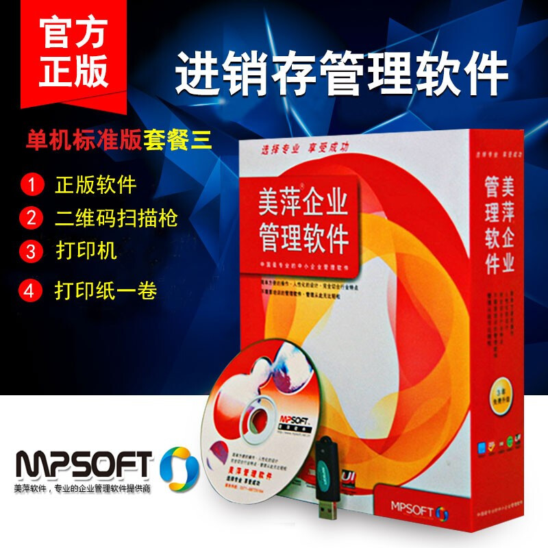 美萍工業(yè)工廠(chǎng)進(jìn)銷(xiāo)存管理系統(tǒng)2021版 高效生產(chǎn)加工與庫(kù)存管理解決方案