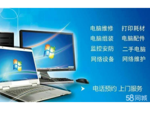 全方位計算機系統服務 遠程重裝、上門維修與專業保養，守護您的數字生活